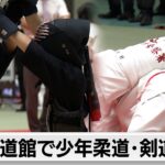 日本武道館で「東京少年柔道・剣道錬成大会」 小・中学生約1,900人が参加