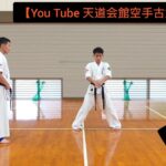 四方拝【You Tube 天道会館空手古武道教室】