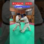 【合気道】胸ぐらを押された時の対処方法！！　#aikido ＃karate #martial #合気道 #武道 #空手