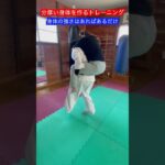 【武道・筋トレ】強くなるための身体を分厚くするための筋トレ！！　#aikido ＃karate #martial #合気道 #武道 #空手