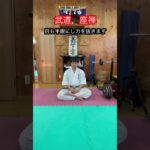 【武道】武道における座禅のやり方　解説！！　#aikido ＃karate #martial #合気道 #武道 #空手