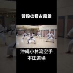 【シニア・ミドル】還暦からの趣味　空手・琉球古武道　今が一番若い！！ #空手 #karate #シニア #沖縄空手 #古武道