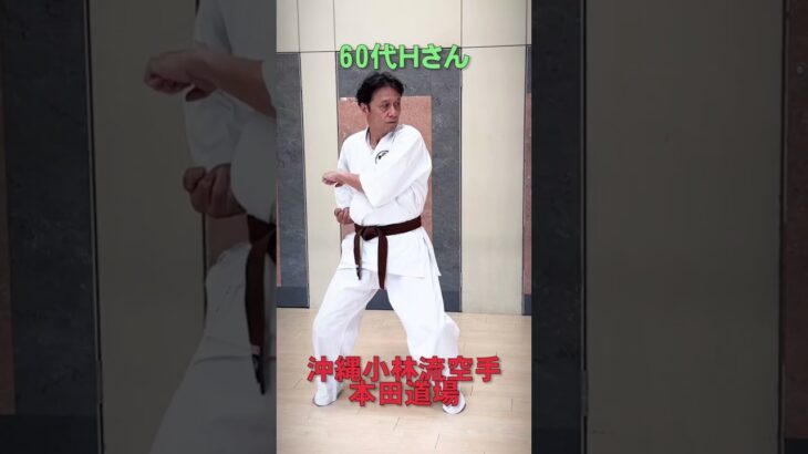 【シニア・ミドル還暦からの趣味】　空手・琉球古武道　今が一番若い！！ #空手 #karate #シニア #沖縄空手 #古武道