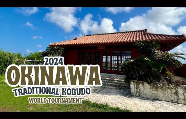 【2024沖縄伝統古武道世界大会】2024 Okinawa Traditional Kobudo World Tournament