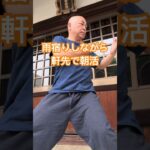 【シニア60歳還暦】空手・古武道で朝活スタート！#空手 #karate #健康 #沖縄空手 #古武道