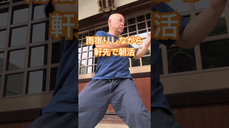 【シニア60歳還暦】空手・古武道で朝活スタート！#空手 #karate #健康 #沖縄空手 #古武道