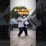 【シニア60歳還暦】空手・古武道で朝活スタート！#空手 #karate #健康 #沖縄空手 #古武道