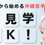 ゆっくり！70代の空手自主稽古！シニア・ミドルの趣味 今が一番若い！　沖縄空手・琉球古武道　 #空手 #karate #シニア #沖縄空手 #古武道