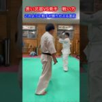 【武術・武道】素手VSバット・日本刀などの長道具　考え方とは！？　#aikido ＃karate #martial #合気道 #武道 #空手