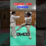 【武術・武道】素手VS銃　考必要な考え方とは！？解説！　#aikido ＃karate #martial #合気道 #武道 #空手