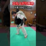 【筋トレ】立ち上がりの限界加重チャレンジ！！　#aikido ＃karate #martial #合気道 #武道 #空手