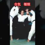 【合気道】合気っていろんなこと言う人いるけど何が本当の合気なの！？　#aikido ＃karate #martial #合気道 #武道 #空手＃筋トレ#selfdefense