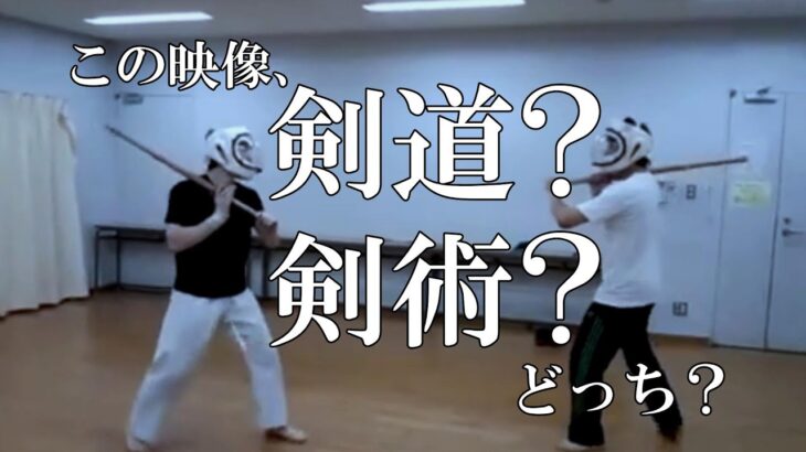 【剣道or剣術】剣道または剣術の試合形式の練習。kenjutsu sparring　longsword sparring HEMA 剣術試合　千葉周作　北辰一刀流 　古武術 　シグルイ 　古武道