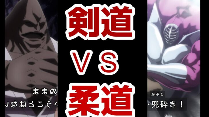 【『キン肉マン』完璧超人始祖編】10話！剣道VS武道！今週もアツすぎる！！！！【キン肉マン】【2024年夏アニメ】