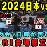 【海外の反応】最新2024！日本vs韓国剣道対決！衝撃結果に話題沸騰！