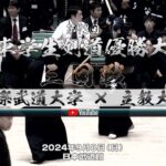 3回戦【国際武道大学×立教大学】第73回関東学生剣道優勝大会【2024年9月8日（日）】