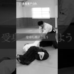 相手の重心を導く「一教・裏」公開中 #合気道 #aikido