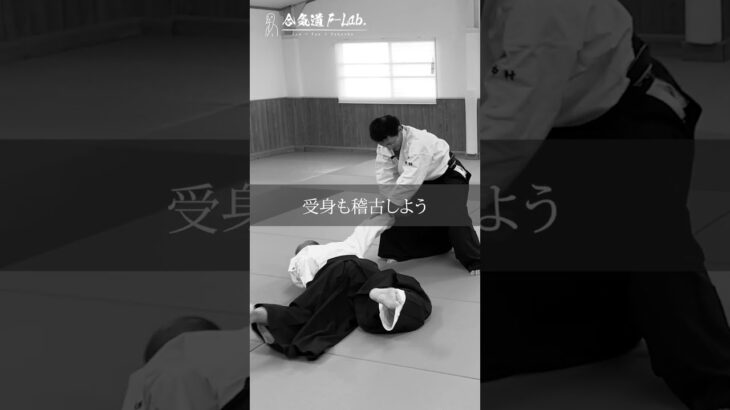 相手の重心を導く「一教・裏」公開中 #合気道 #aikido