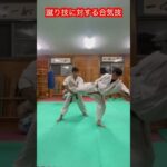 【合気道】蹴りに対する合気技　解説！！　#aikido ＃karate #martial #合気道 #武道 #空手＃筋トレ#selfdefense