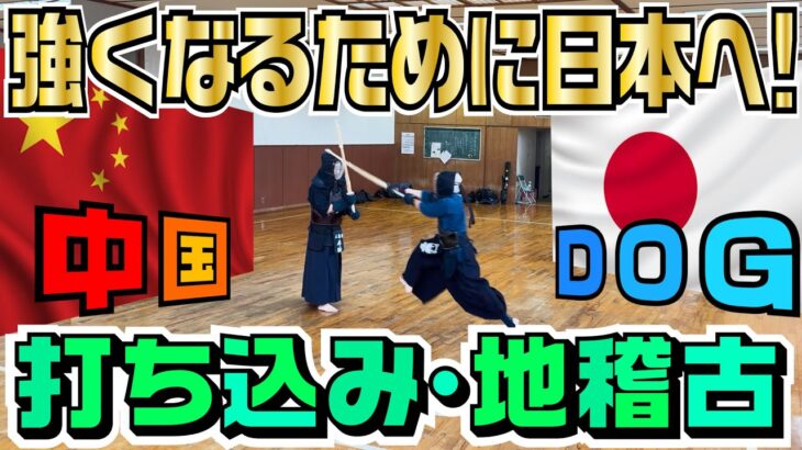 【中国の方】数々の武道を習得してきた方！背の高い方（185㎝）と稽古！！