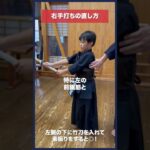 【剣道】右手打ちを直す練習法 #kendo #shorts