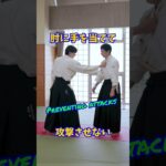 【簡単すぎる】攻撃が出来なくさせる方法！　#martialarts #大東流合気柔術 #扶桑会 #合気道 #護身術 #aikido  #daitoryu #karate #古武道 #古武術 #武道