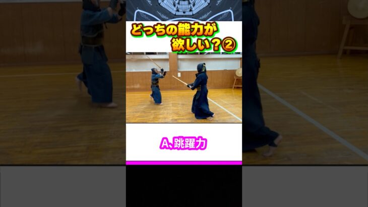 【どっちの能力が欲しい？②】#shorts #kendo #剣道 #budo #samurai