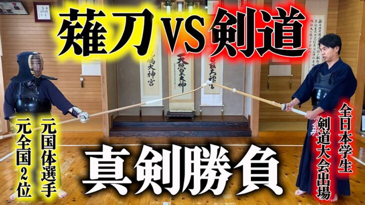 【異種武道対決】剣道には勝てると言ってくる薙刀の名手を本気で迎え撃つ！！