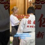 女子柔道監督に就任しましたww なんちゃって！！　　　#家族 #ファミリー #judo #柔道 #shorts#笑える