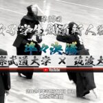 準々決勝【国際武道大学×筑波大学】1横山×五十嵐・2西尾×島村・3柴原×後藤・4星野×岩原・5髙橋×北澤【第25回関東女子学生剣道新人戦大会】2024年11月17日東京武道館