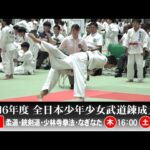 【番宣15秒】令和6年度武道錬成大会 11月