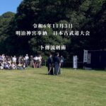 卜傳流剣術　明治神宮奉納　日本古武道大会　2024/11/3