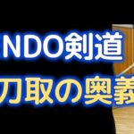 KENDO剣道日記：無刀取りの奥義（ヨシダ式）を伝授しました。剣道をもっと楽しもう！