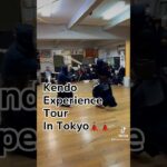 Kendo Experience Tour 「SAMURAI TRIP」 in Tokyo🔥🔥 #インバウンド #武道ツーリズム #samurai #kendo #japan #tokyo