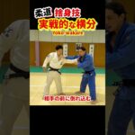 【こんな技知ってますか？】横分についてかんたん解説！　#柔道 #judo #投技 #立技 #横分 #Yoko-wakare #横捨身技 #shorts