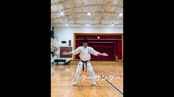 琉球空手道型クーサンクー #琉球空手 #琉球古武術 #karate #琉球古武道 #martialarts #伝統空手 #沖縄空手