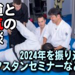 【武道と合気の雑談】2024年を振り返って！カザフスタンセミナーなどなど　#合気 #合気道 #カザフスタン