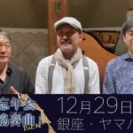 KOBUDO−古武道−メンバーよりコメント到着！12/29古武道忘年会を開催！