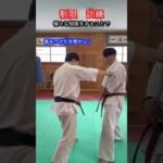 【武道・武術】制限をかけた突きを練習することで強くなる！？　#aikido ＃karate #martial #武道 ＃#空手＃合気道＃筋トレ#selfdefens