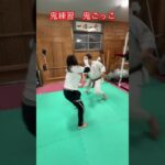 【武道・武術】激ムズ　鬼ごっこで武道の練習ができる！？　#aikido ＃karate #martial #武道 ＃#空手＃合気道＃筋トレ#selfdefens