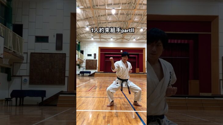 琉球空手道約束組手 #琉球空手 #karate #琉球古武術 #琉球古武道 #沖縄空手 #martialarts #沖縄古武道 #kata