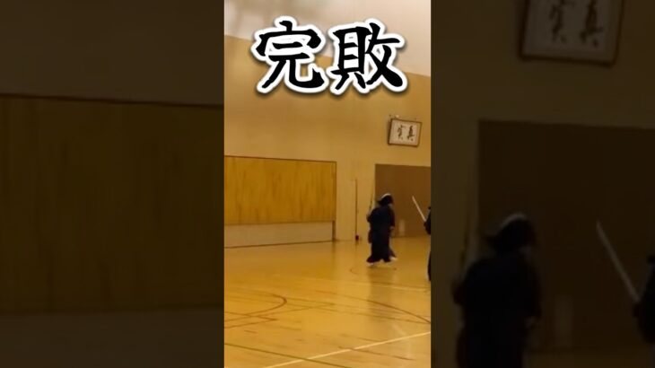 【剣道】高段者の先生には右開無構でも関係なかった。　#剣道 #kendo #samurai #shorts #おすすめ