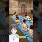 福島県 習い事 武道教育 合宿1日目終了 #Shorts #空手vtuber