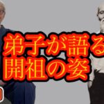 弟子が語る！合気道開祖・植芝盛平の姿【山本光輝】/ A Disciple Speaks Out! The Founder of Aikido, Morihei Ueshiba.