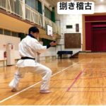 琉球空手道稽古 #karate #琉球空手 #琉球古武術 #琉球古武道 #沖縄古武道 #martialarts #沖縄空手 #空手道 #空手道場