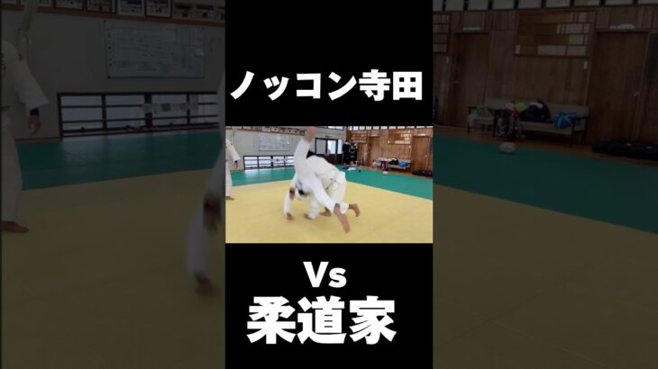 怪力と柔道家が戦ったら？#shorts #ブレイクダウン #ノッコン寺田