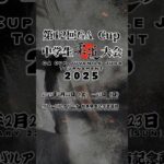 第12回GA Cup中学生柔道大会2025 開催！