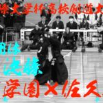 男子準々決勝2【山村学園×佐久長聖】城西国際大杯高校剣道大会2025【1北清×栗山・2山﨑×市川・3北脇×小林・4村奈嘉×木下・5寺井×村上】【令和7年2月16日・千葉県・城西国際大学】