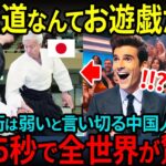 【海外の反応】「合気道はただのお遊び」日本武道をバカにする中国人武闘家が小柄な老人と対戦したその5秒後…日本の武術の奥義に全世界が驚愕！