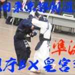 準決勝【警視庁B×皇宮警察】第73回東京都剣道大会2025【1原田×林・2阿部×武蔵・3渡邉×時田・4椋梨×津田・5三谷×岩切・6加納×村松・7西野×五十嵐】R7/2025/2/2@東京武道館